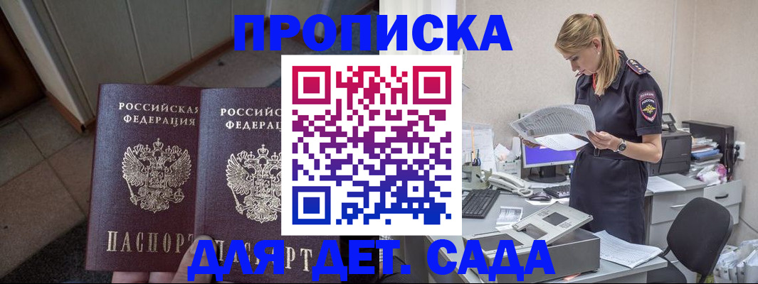 прописка ребенка в Сердобске