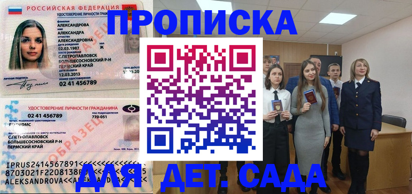 прописка 2025 в Сердобске