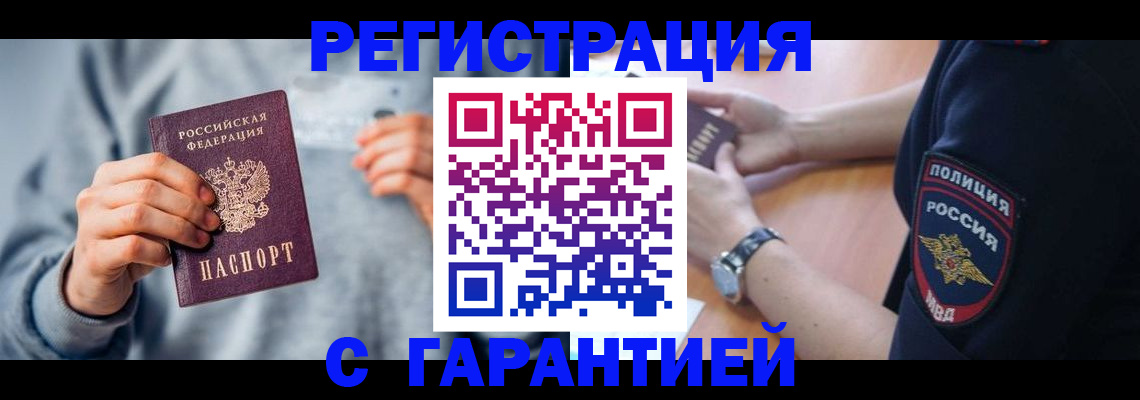 прописка иностранных граждан в Сердобске